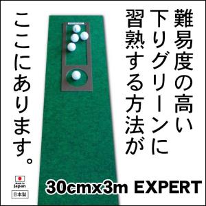 日本製 パターマット工房 30cm×3m EXPERTパターマット 距離感マスターカップ付き パット 練習 ゴルフ練習器具