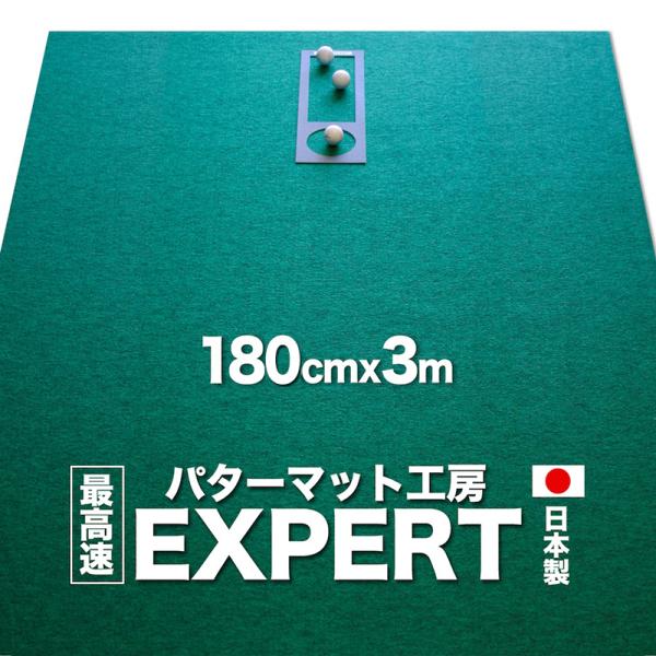 日本製 パターマット工房 180cm×300cm EXPERT 事業所宛配送限定 特注 パット 練習