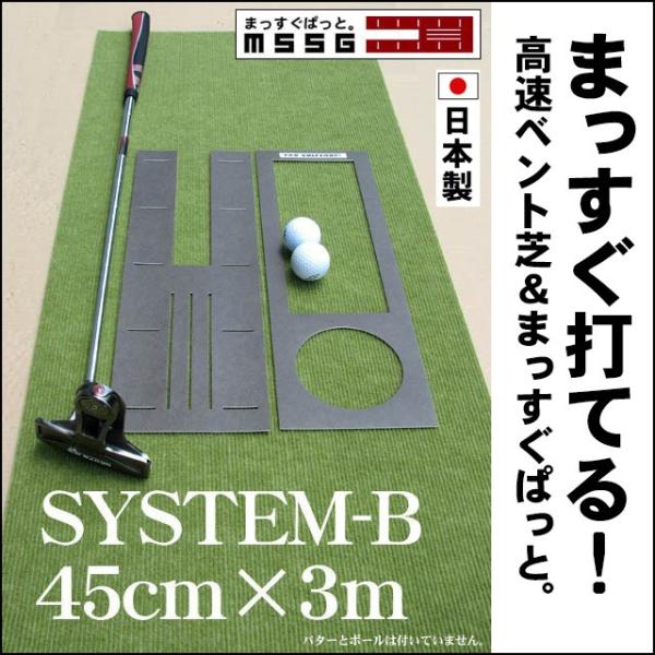 パターマット工房 パット練習システムＢ-45cm×3m 日本製 まっすぐぱっと＆距離感マスターカップ...