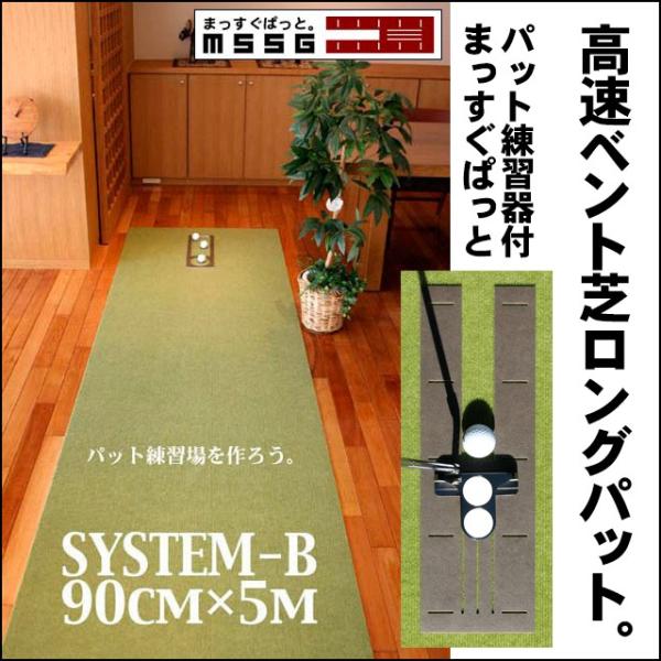 パターマット工房 パット練習システムＢ-90cm×5m 日本製 まっすぐぱっと＆距離感マスターカップ...