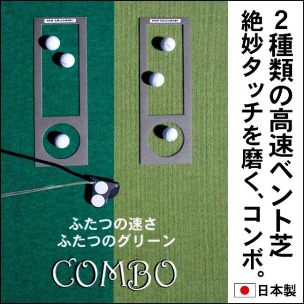 日本製 パターマット工房 45cm×3m×2枚組 COMBOパターマット 距離感マスターカップ2枚付...