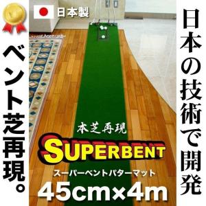 日本製 パターマット工房 45cm×4m SUPER-BENTパターマット 距離感マスターカップ付き