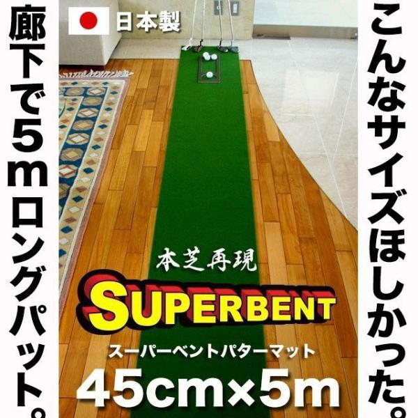 日本製 パターマット工房 45cm×5m SUPER-BENTパターマット 距離感マスターカップ付き