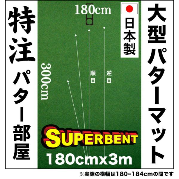 日本製 パターマット工房 180cm×300cm SUPER-BENT 個人宅宛配送可 特注 パット...