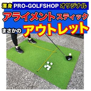 訳あり アライメントスティック うれしいアウト...の詳細画像1