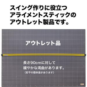 訳あり アライメントスティック うれしいアウト...の詳細画像2