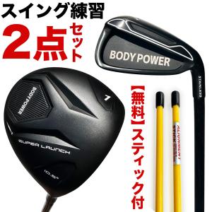 【2本セット】メガスイングドクター ドライバー＆アイアン 練習器具 楽天市場】練習器具 ゴルフ スイング 飛距離シャフト しなり