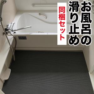 スタッドレスマット お風呂の滑り止めマット 90cm×1m 1枚入り