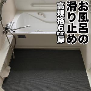 スタッドレスマット お風呂の滑り止めマット 90cm×1m グレー 高規格6mm