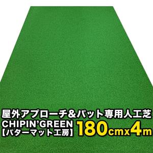 屋内外 180cm×4m 芝アプローチマットの高価買取価格