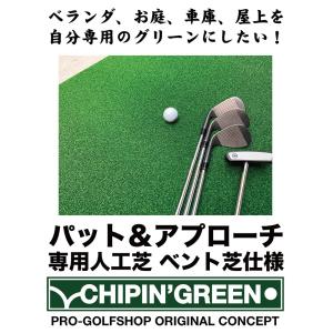 屋外可・ アプローチ&パット専用人工芝 チップ...の詳細画像2