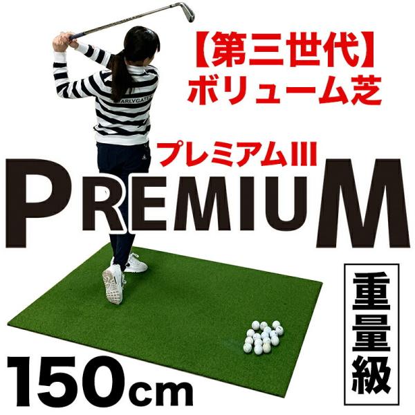 2022年新モデル ゴルフマット スタンスマット 150cm PGSプレミアムマットIII 第三世代...