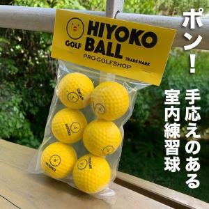 お得用 HIYOKOボール 30球 5パック ...の詳細画像4
