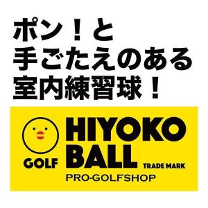 お得用 HIYOKOボール 30球 5パック ...の詳細画像2