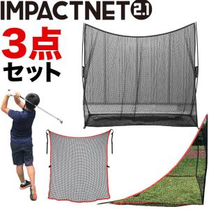 ゴルフネット 打ちっぱなし練習用 幅2.25m×高さ2.0m 自動返球