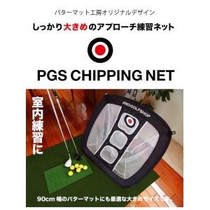 アプローチ 練習ネット PGSチッピングネット...の詳細画像1
