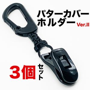 パターマット工房 2個同梱セット パターカバーホルダーVer.II 強力