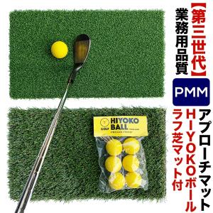 高密度ゴルフマット PMM 22cmx40cm 第三世代芝 （HIYOKOボール＆ラフ芝アプローチマット）業務用