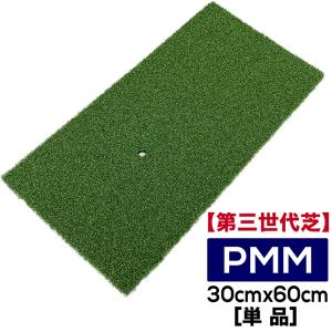 高密度ゴルフマット PMM30cmx60cm 第三世代芝 単品 業務用 高品質 人工芝 マット｜progolf