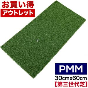 ［訳ありアウトレット］高密度ゴルフマット PMM30cmx60cm 第三世代芝 ゴムティー1個付き 業務用 高品質 人工芝マット Aセット｜progolf