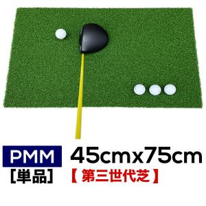 高密度ゴルフマット PMM45cmx75cm 単品 業務用 高品質 人工芝 マット｜progolf