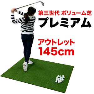 ［数量限定アウトレットサイズ］ PGSプレミアムマットIII  145cm×100cm（第三世代ボリューム芝搭載）（ゴムティー2個付き）｜progolf