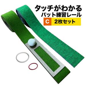 タッチがわかるパット練習レール 7cm×200cm×2枚組（標準・最高速）距離感マスターカップMINI、ラバーリング2個付き  パターマット工房｜progolf