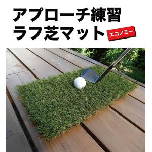 ラフ芝アプローチマット22cmx40cm アプローチ 練習 ゴルフ 人工芝｜progolf