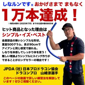 青いしなルンです しなるスイング練習棒90cm...の詳細画像1
