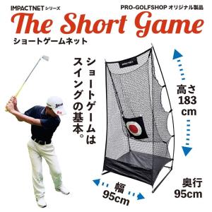 新製品 ショートゲームネット サポートネットM...の詳細画像2