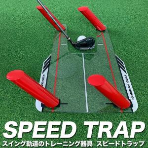 スイング軌道のトレーニング器具 スピードトラップ SPEED TRAP インサイドイン インンサイドアウト スイングプレーン スイング練習｜progolf