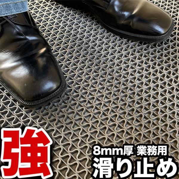 滑り止めマット 強力8 ゴーリキエイト 120cm×1m グレー 高耐久8mm厚・業務強使用