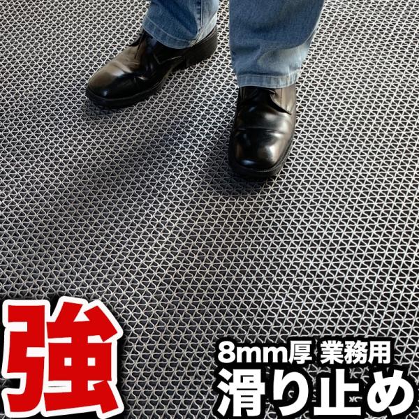 滑り止めマット 強力8 ゴーリキエイト 120cm×3m グレー 高耐久8mm厚・業務強使用