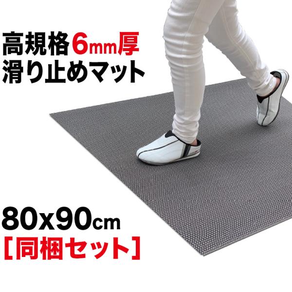 玄関 マット 出入口 滑り止めマット スタッドレスマット 90cm×80cm 4枚同梱セット グレー...