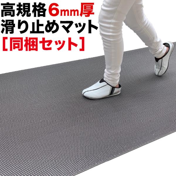 歩行 滑り止めマット 90cm×2m 2枚同梱セット グレー 高規格 6mm厚 浴場 温泉 すべりど...