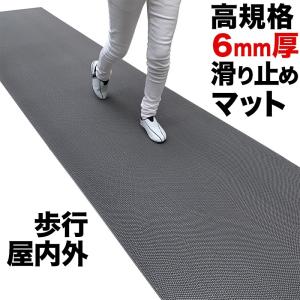 歩行 滑り止めマット スタッドレスマット 90cm×3m グレー 高規格6mm厚 安全用 屋外 屋内 玄関マット ドアマット 通路 廊下 風呂 ベランダ ノンスリップ｜progolf