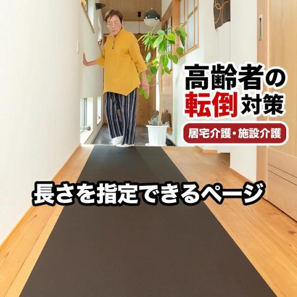 すべらん助マット 70cm幅（長さ10cm単位販売）滑り止めマット Home CHOCO 楽々介護 ...