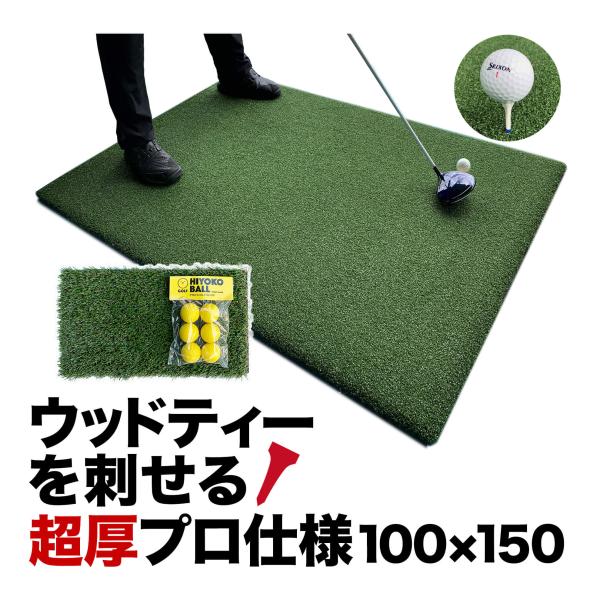 ウッドッティーを刺せるプロ仕様 TEEUP PRO RANGE MAT 150×100cm ラフ芝ア...