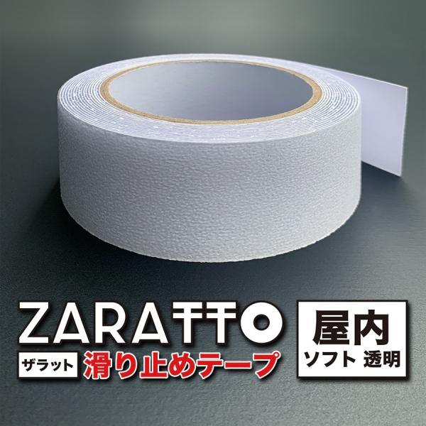 ZARATTO ザラット 滑り止めテープ 屋内・透明 幅5cm×長さ5m PEVA 耐水 撥水性 す...