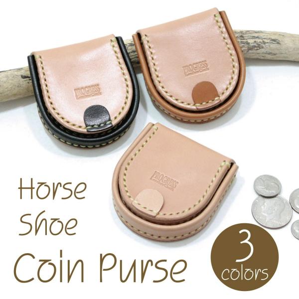 馬蹄型 ホースシュー コインケース 小銭入れ 栃木レザー サドルレザー ハンドメイド ナチュラル