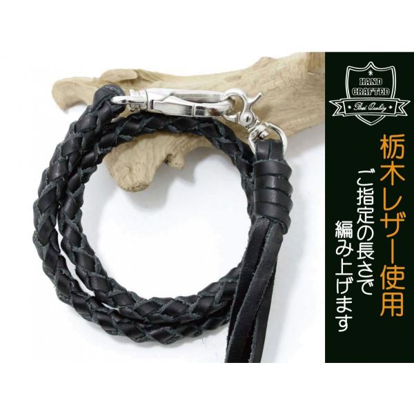 ウォレットロープ ブラック 栃木レザー サドルレザー ご希望の長さ ハンドメイド
