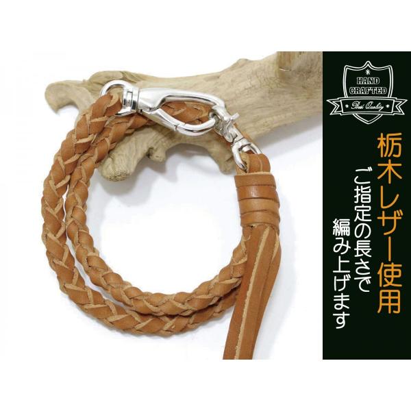 ウォレットロープ ブラウン 栃木レザー サドルレザー ご希望の長さ ハンドメイド