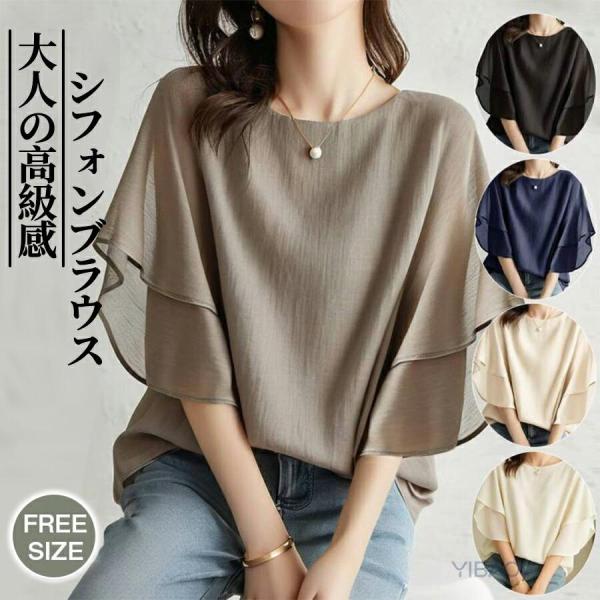 ブラウス オフィス レディース 半袖ブラウス 通勤 シフォン素材 フレア袖 シフォンブラウス フレア...