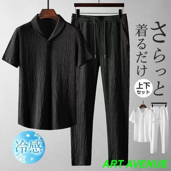セットアップ メンズ ジャージ 接触冷感 スウェット 上下セット 半袖 ゆったり 父の日 普段着 カ...