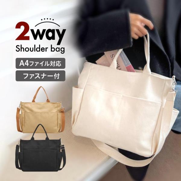 ショルダーバッグ 大きめ 斜めがけ レディース 軽い 50代 40代 シンプル 黒 トートバッグ 帆...