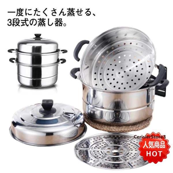 蒸し器 三段 30cm 大容量 ステンレス せいろ 蒸籠 IH対応 ガス火対応 蒸し鍋 スチーム調理...