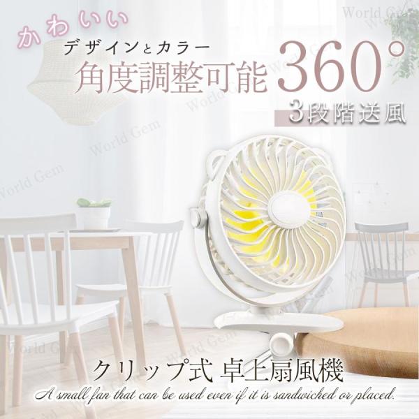 クリップファン 卓上扇風機 扇風機 携帯用 クリップ式 USB 充電式 おしゃれ 可愛い 角度調整 ...