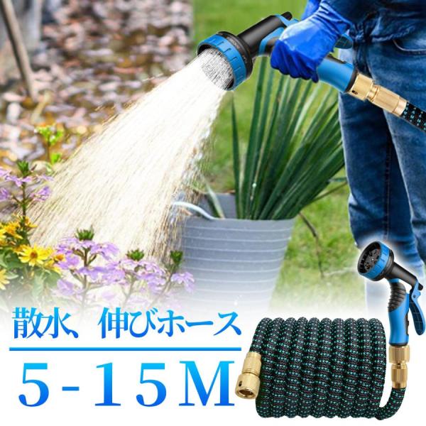 ホース 散水ホース 水道ホース 3倍 伸びるホース 伸縮ホース 5M-15M 7.5M-22M 10...