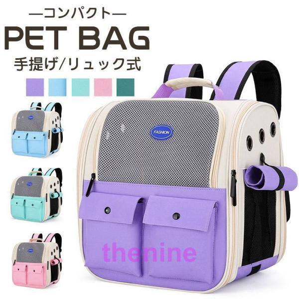 ペットキャリーバック ペットキャリーリュック ペットリュック ペット キャリー ペットキャリー リュ...