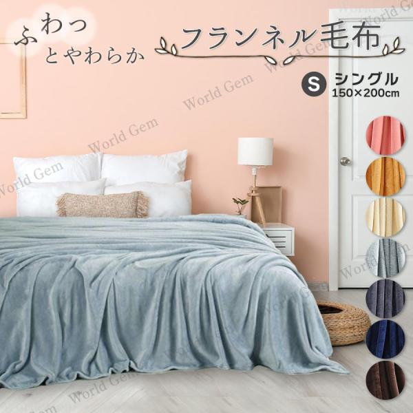 毛布 ブランケット シングル フランネル毛布 軽い 暖かい ふわふわ ひざ掛け フランネル ギフト ...